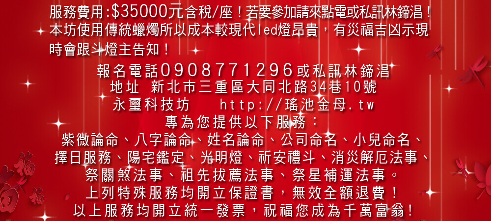 祈安禮斗科儀